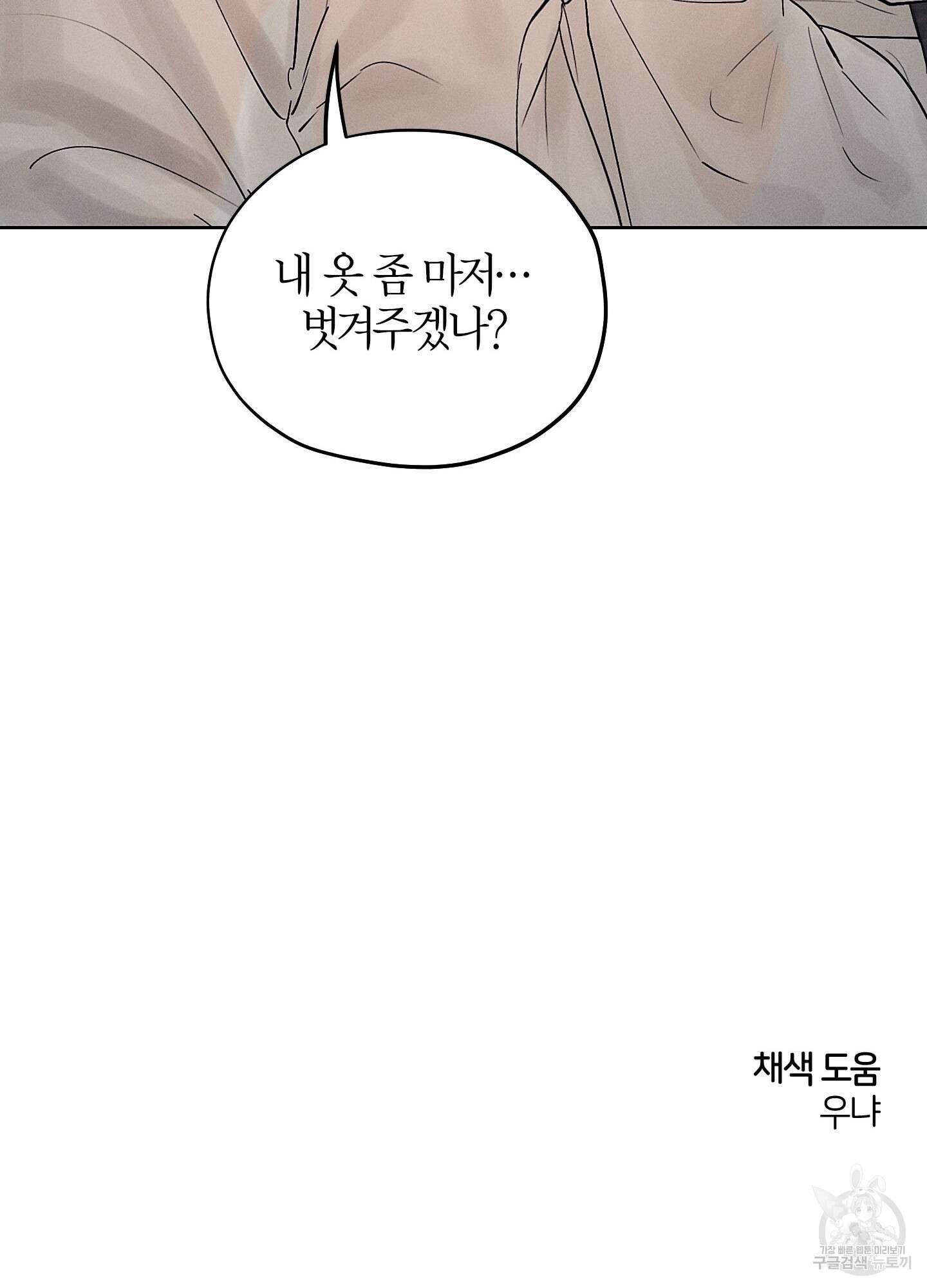 조선음구공방 27화 88