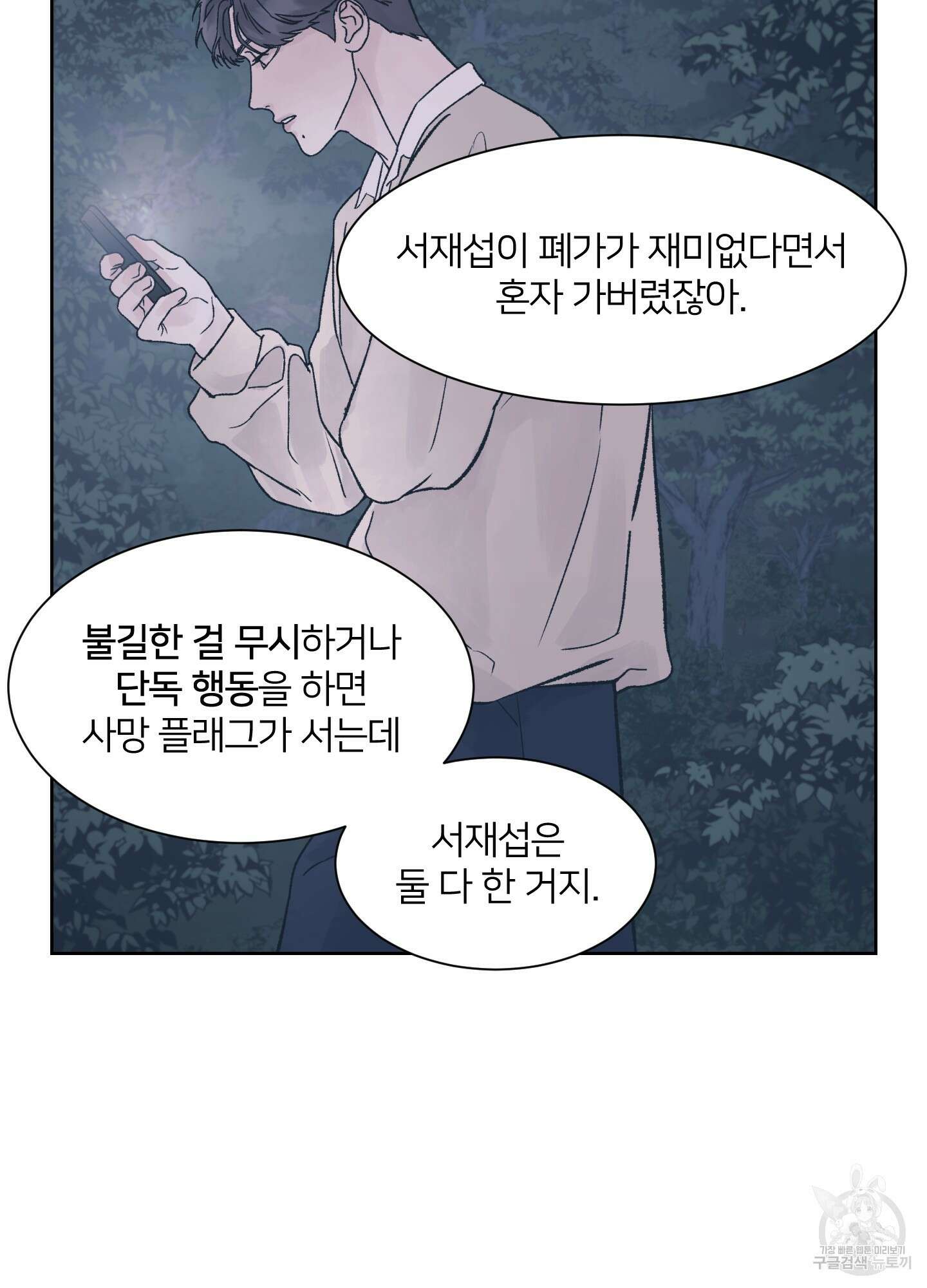 드레드풀 나잇 10화 13