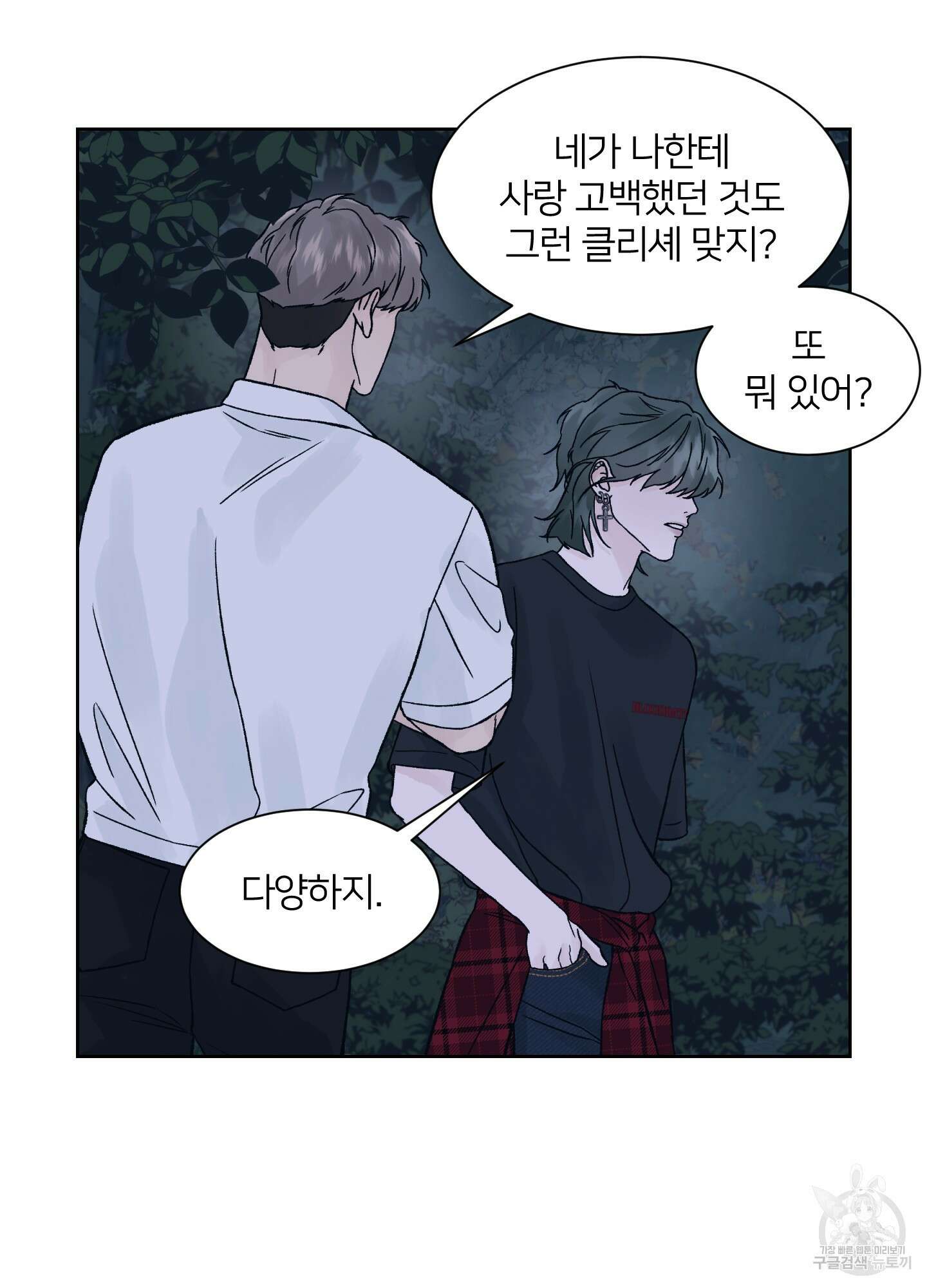 드레드풀 나잇 10화 14