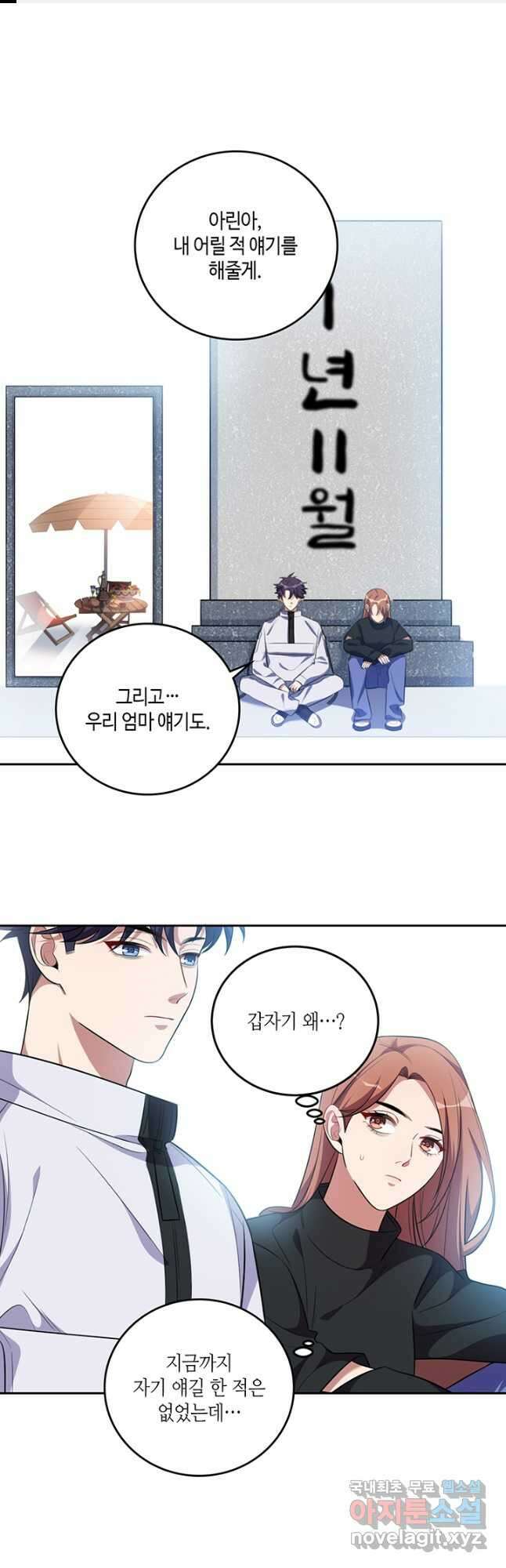 킬링 마이 러브 73화 1