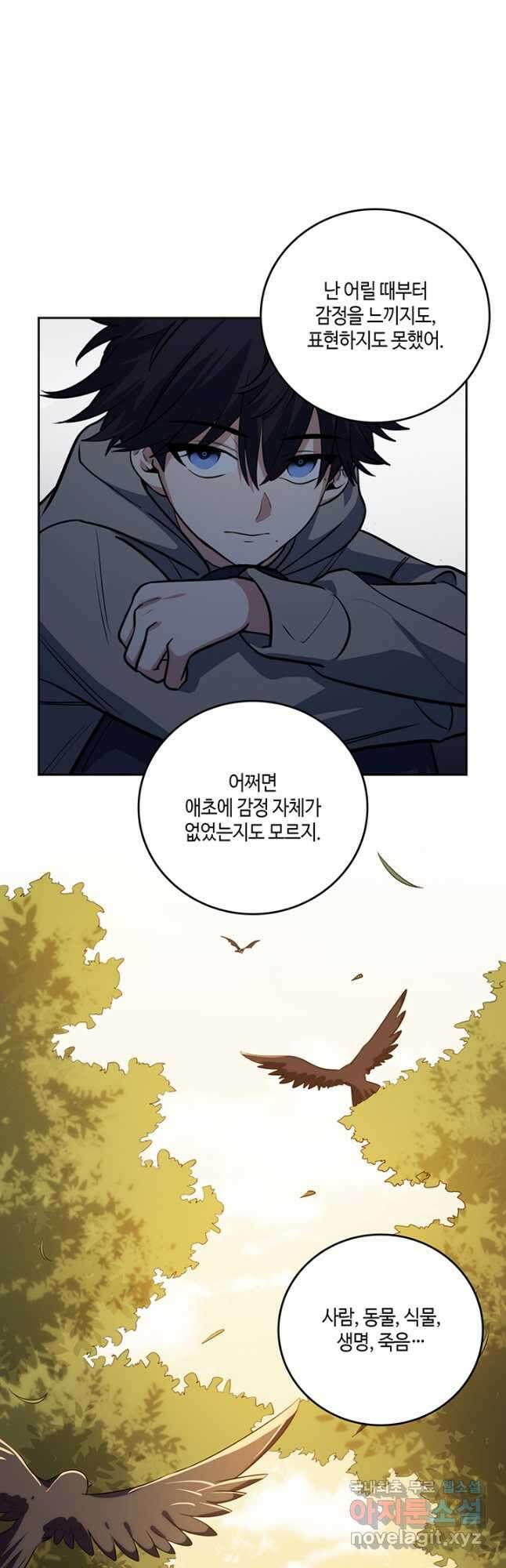 킬링 마이 러브 73화 2
