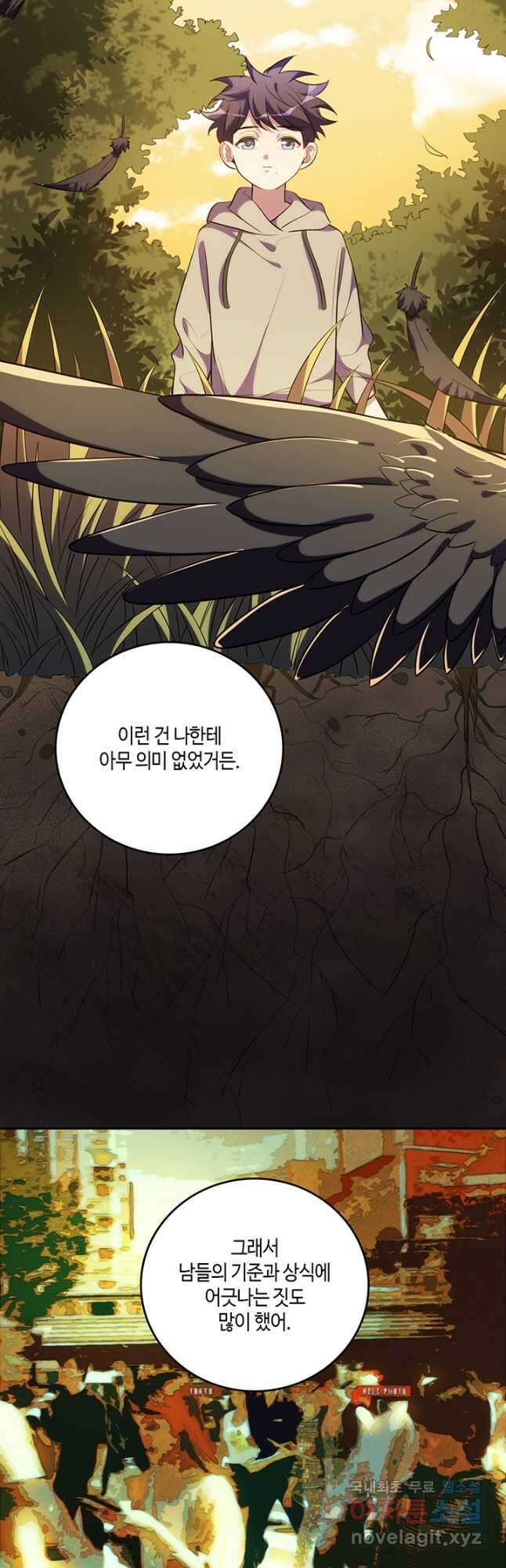 킬링 마이 러브 73화 3