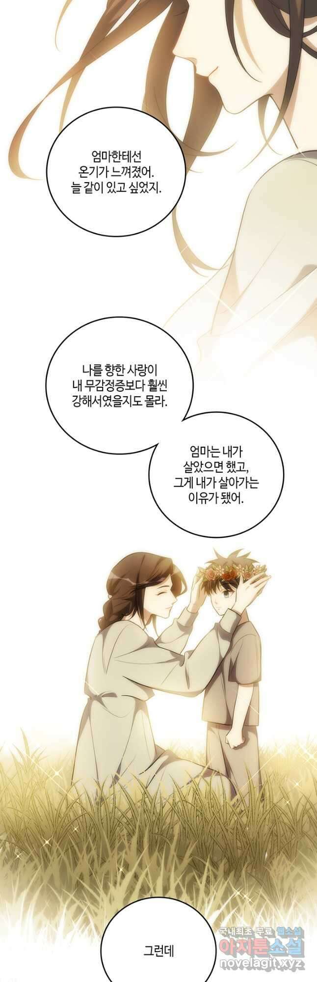 킬링 마이 러브 73화 5
