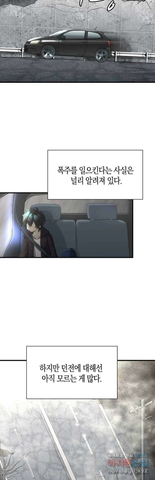 마왕 어플로 S급 헌터가 되었습니다 16화 2