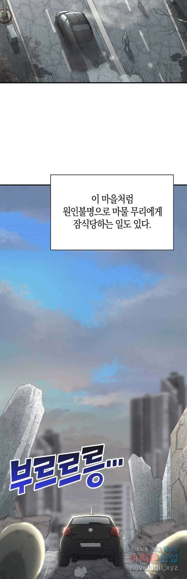마왕 어플로 S급 헌터가 되었습니다 16화 3