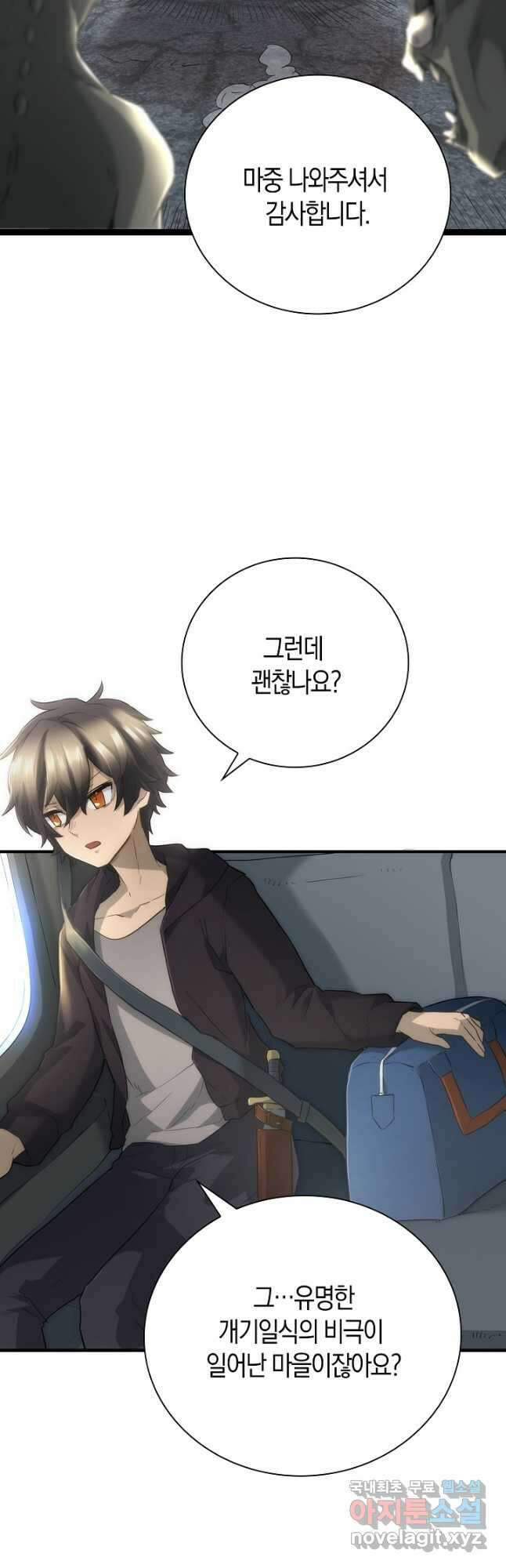 마왕 어플로 S급 헌터가 되었습니다 16화 4