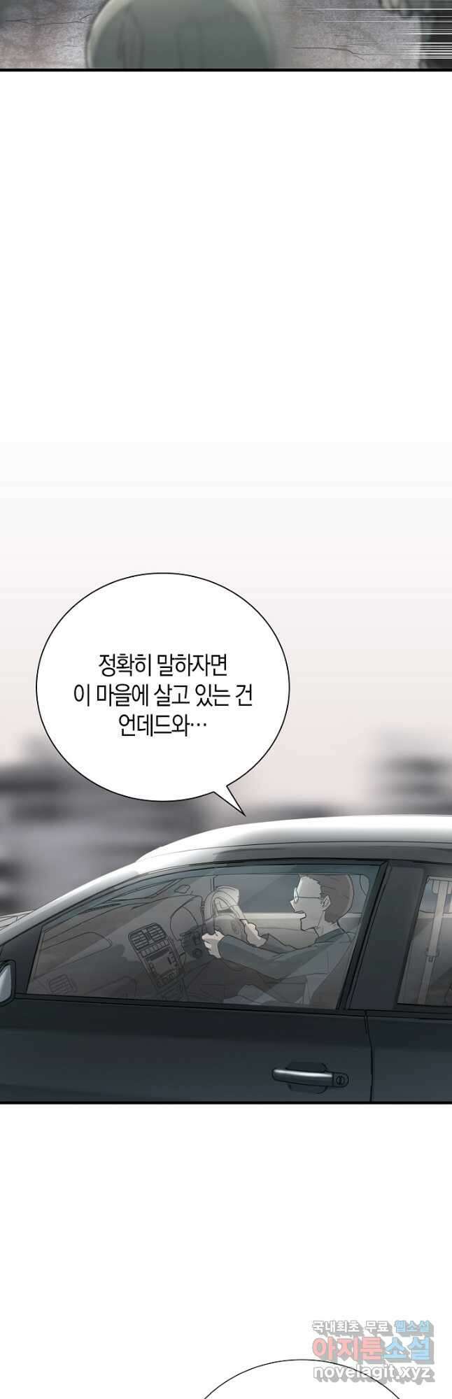 마왕 어플로 S급 헌터가 되었습니다 16화 7