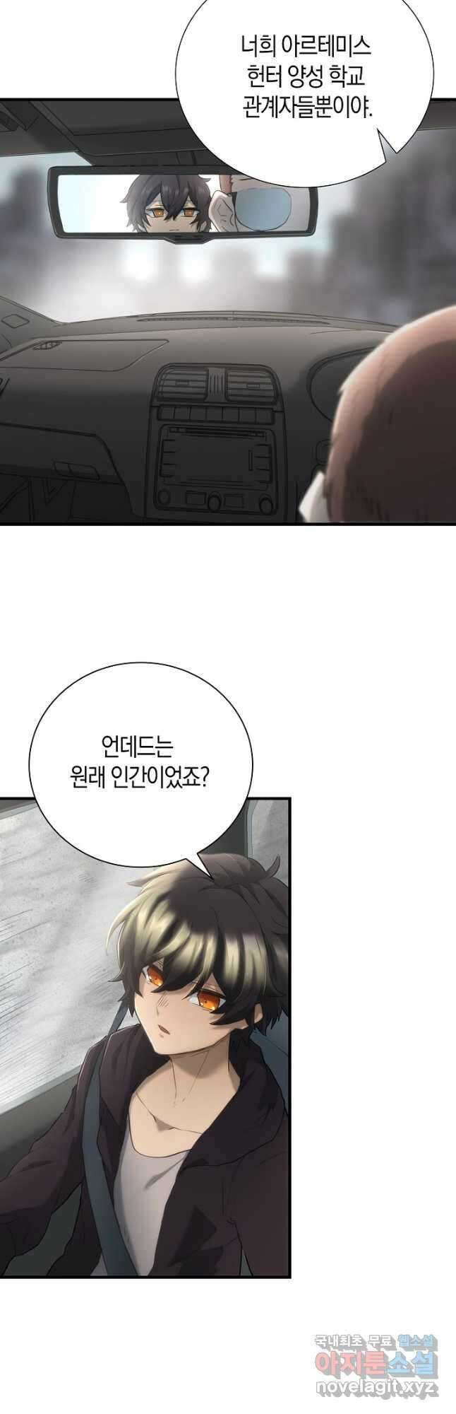 마왕 어플로 S급 헌터가 되었습니다 16화 8