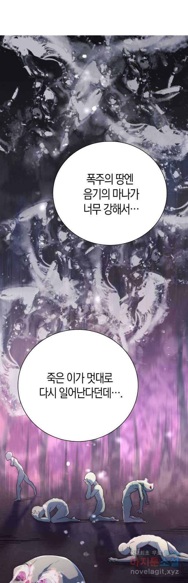 마왕 어플로 S급 헌터가 되었습니다 16화 9