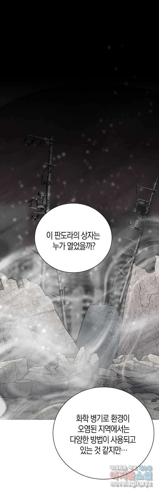 마왕 어플로 S급 헌터가 되었습니다 16화 13