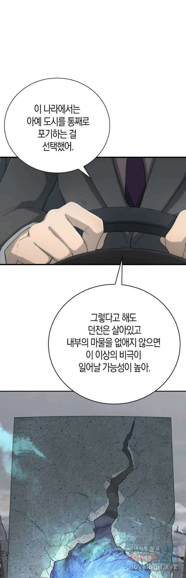 마왕 어플로 S급 헌터가 되었습니다 16화 14