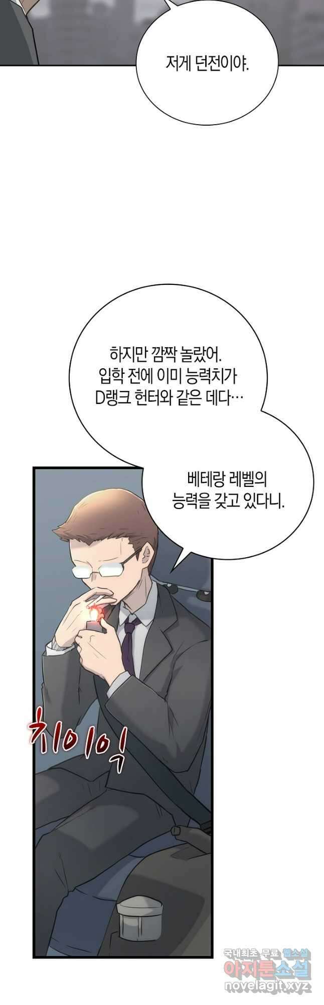 마왕 어플로 S급 헌터가 되었습니다 16화 17