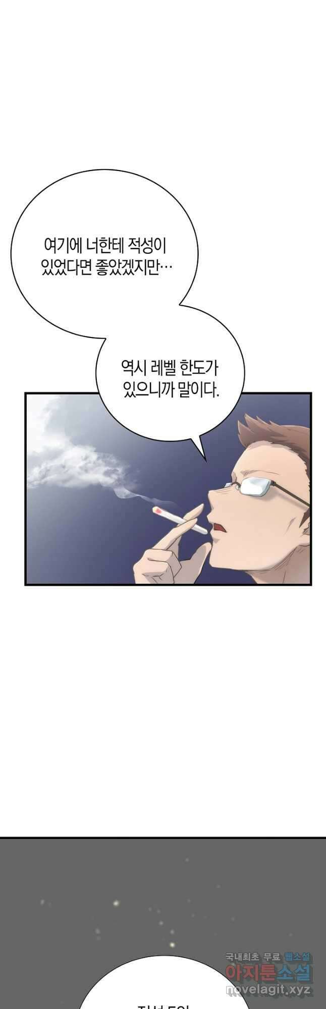 마왕 어플로 S급 헌터가 되었습니다 16화 18