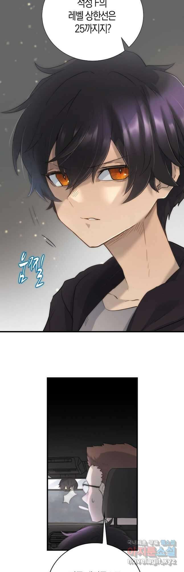 마왕 어플로 S급 헌터가 되었습니다 16화 19