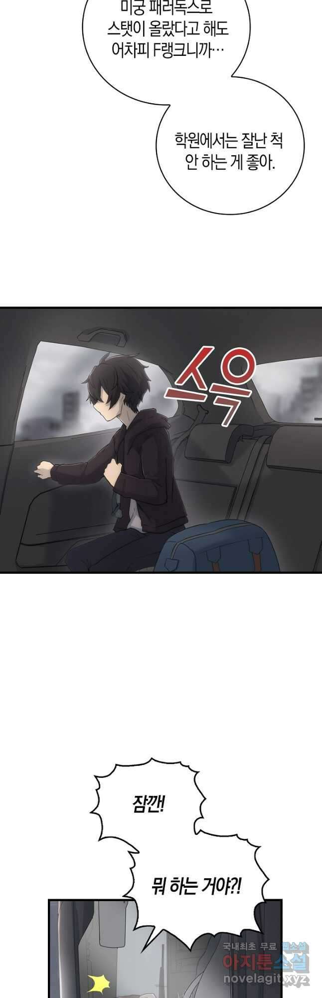 마왕 어플로 S급 헌터가 되었습니다 16화 20