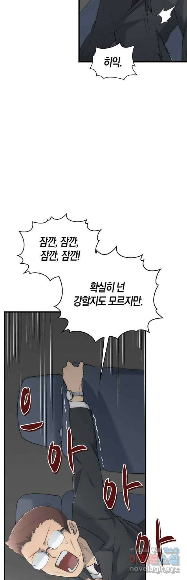 마왕 어플로 S급 헌터가 되었습니다 16화 22