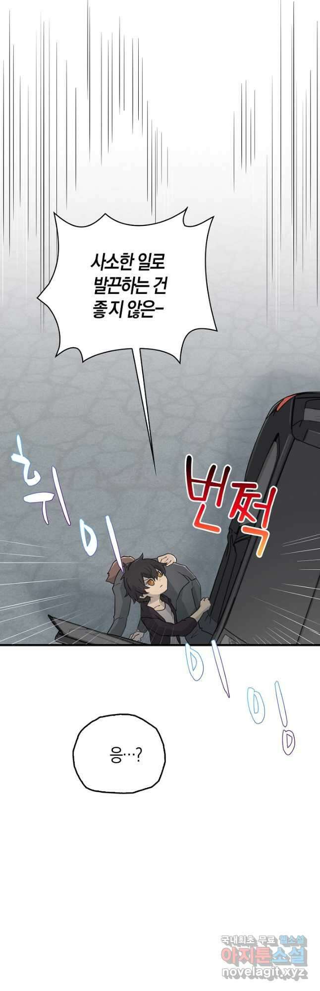 마왕 어플로 S급 헌터가 되었습니다 16화 24