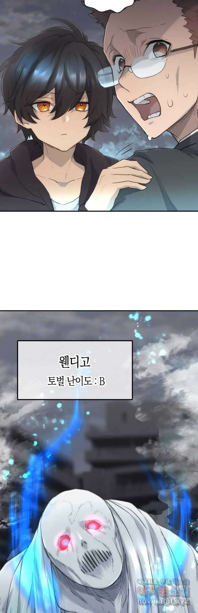 마왕 어플로 S급 헌터가 되었습니다 16화 27