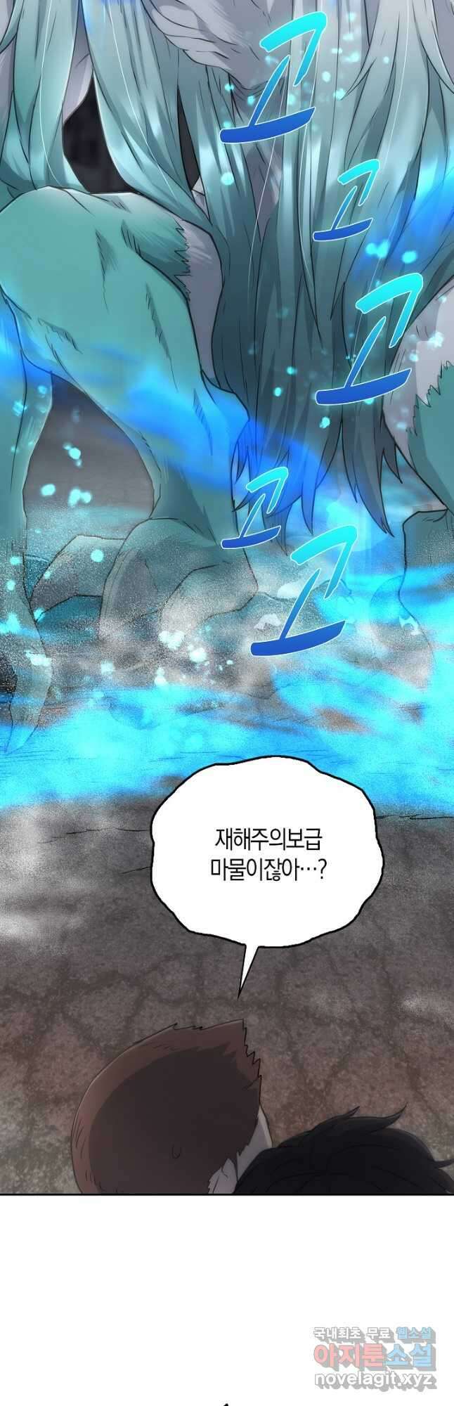 마왕 어플로 S급 헌터가 되었습니다 16화 28