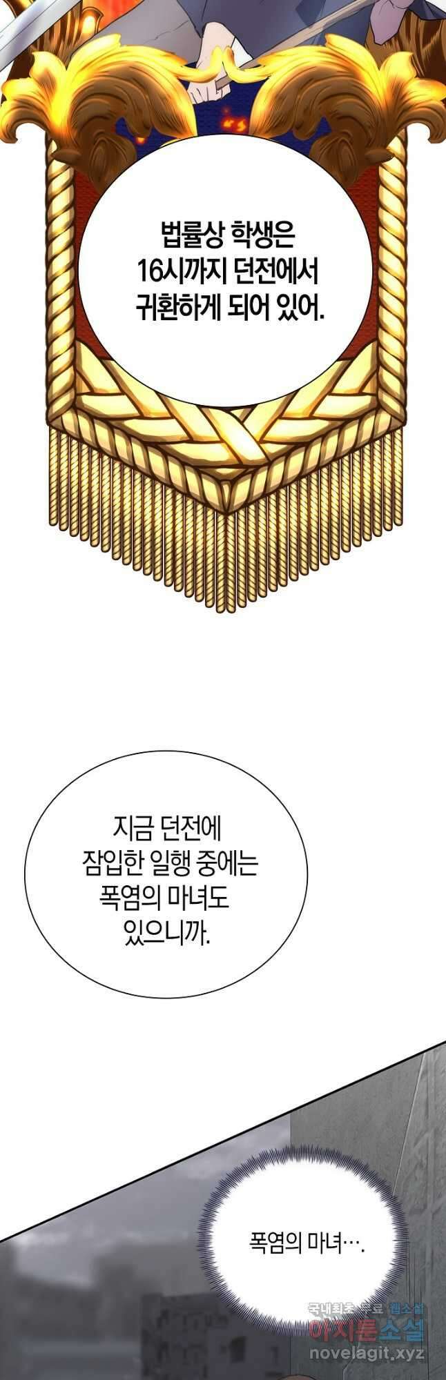 마왕 어플로 S급 헌터가 되었습니다 16화 33