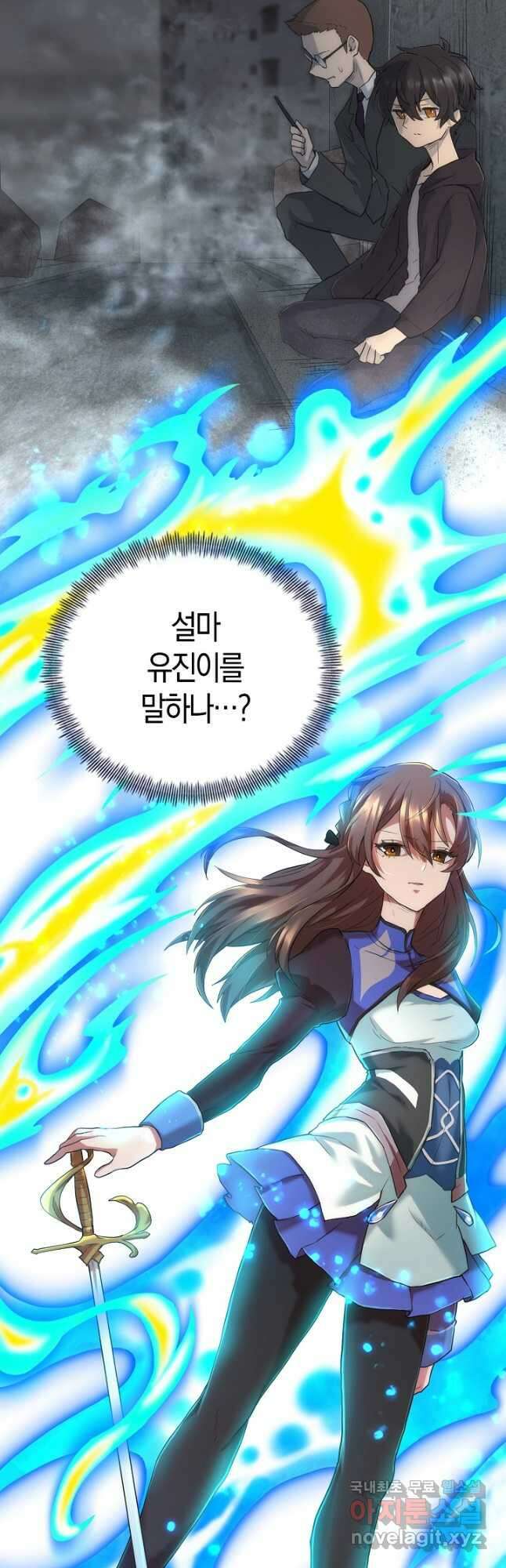 마왕 어플로 S급 헌터가 되었습니다 16화 34
