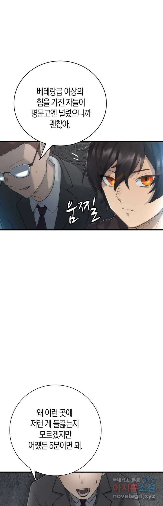 마왕 어플로 S급 헌터가 되었습니다 16화 36