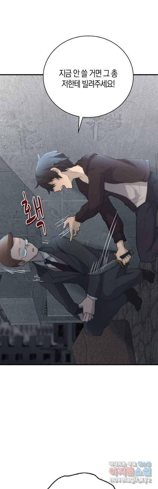 마왕 어플로 S급 헌터가 되었습니다 16화 40