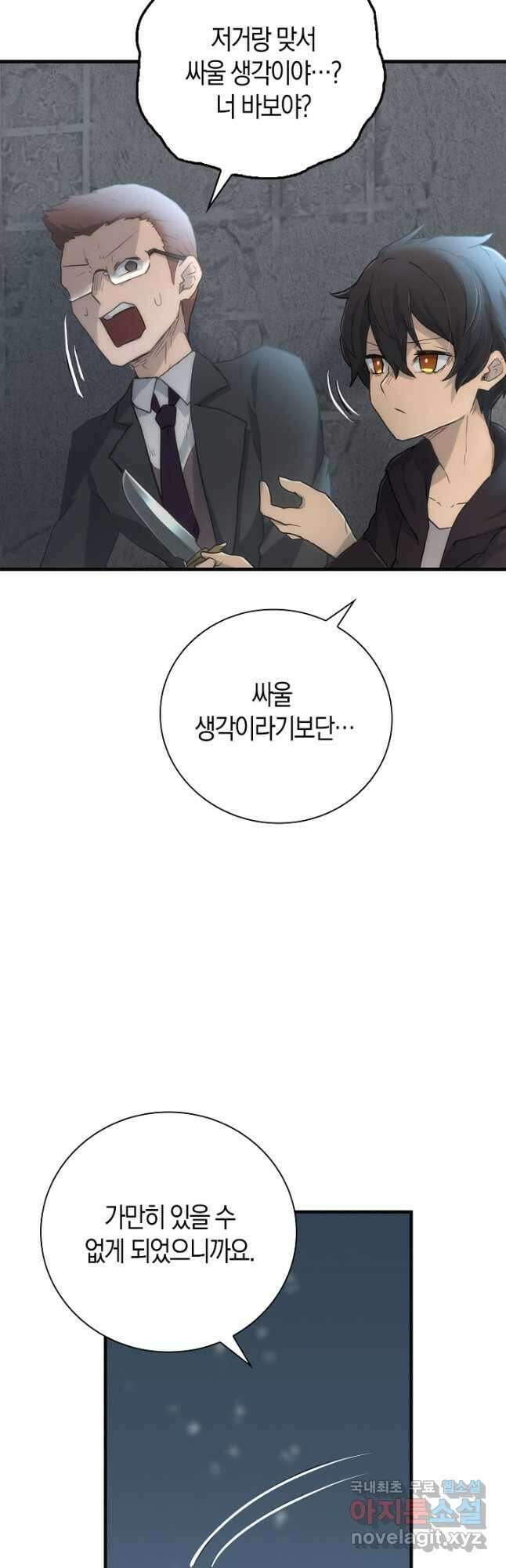 마왕 어플로 S급 헌터가 되었습니다 16화 41