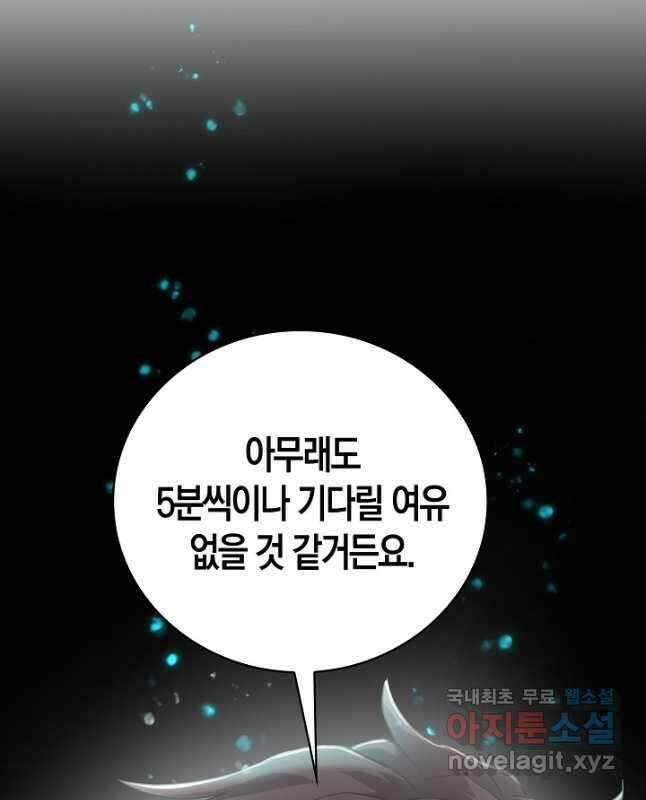 마왕 어플로 S급 헌터가 되었습니다 16화 45
