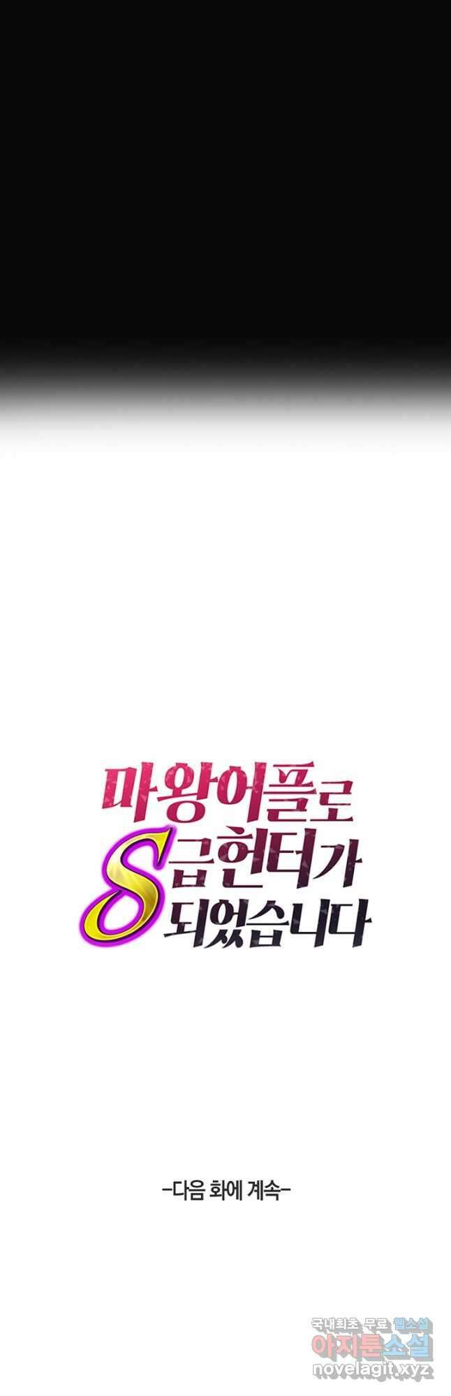 마왕 어플로 S급 헌터가 되었습니다 16화 47