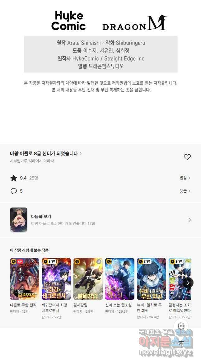 마왕 어플로 S급 헌터가 되었습니다 16화 48
