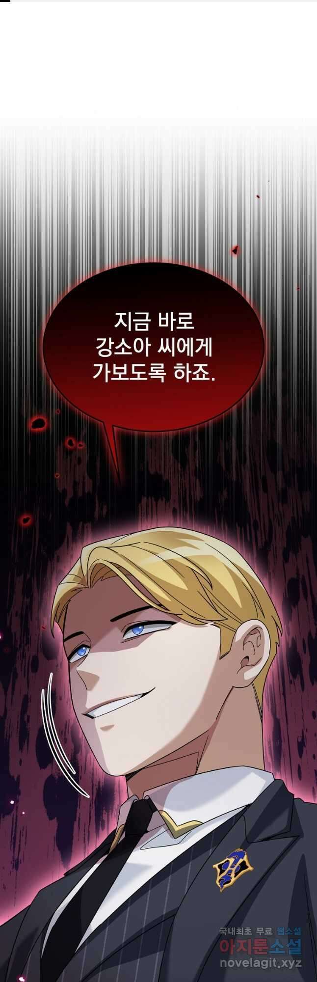 뉴비가 너무 강함 76화 1