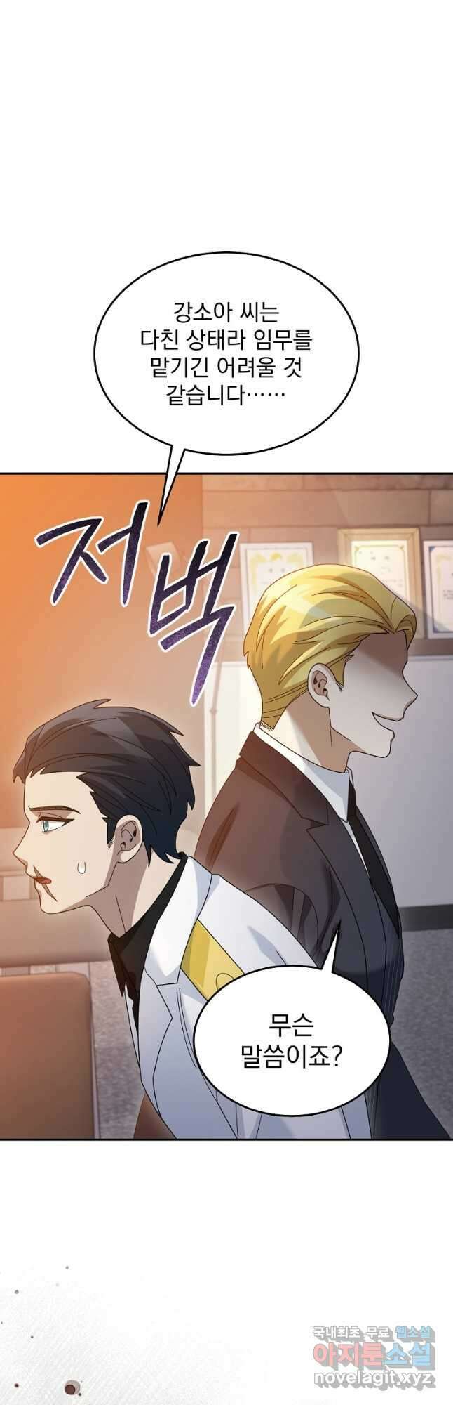 뉴비가 너무 강함 76화 3