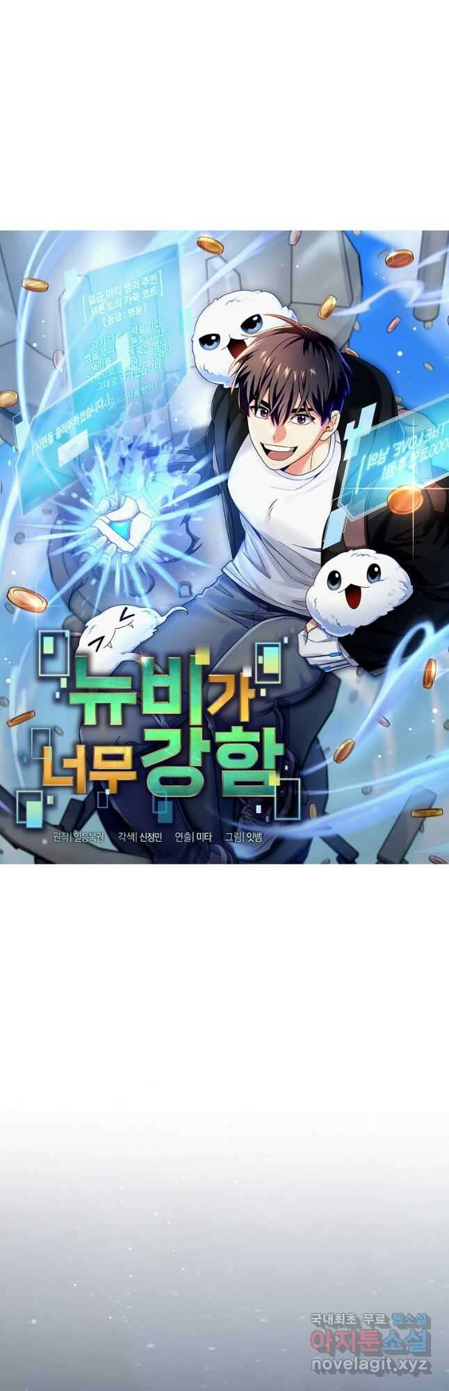 뉴비가 너무 강함 76화 6
