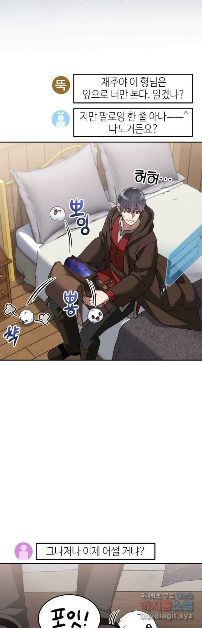 뉴비가 너무 강함 76화 8