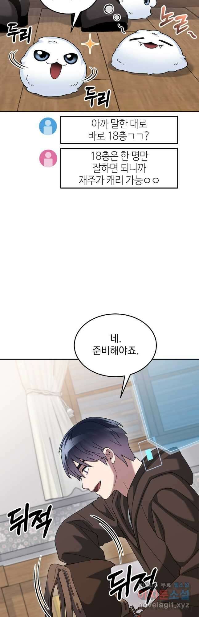 뉴비가 너무 강함 76화 9