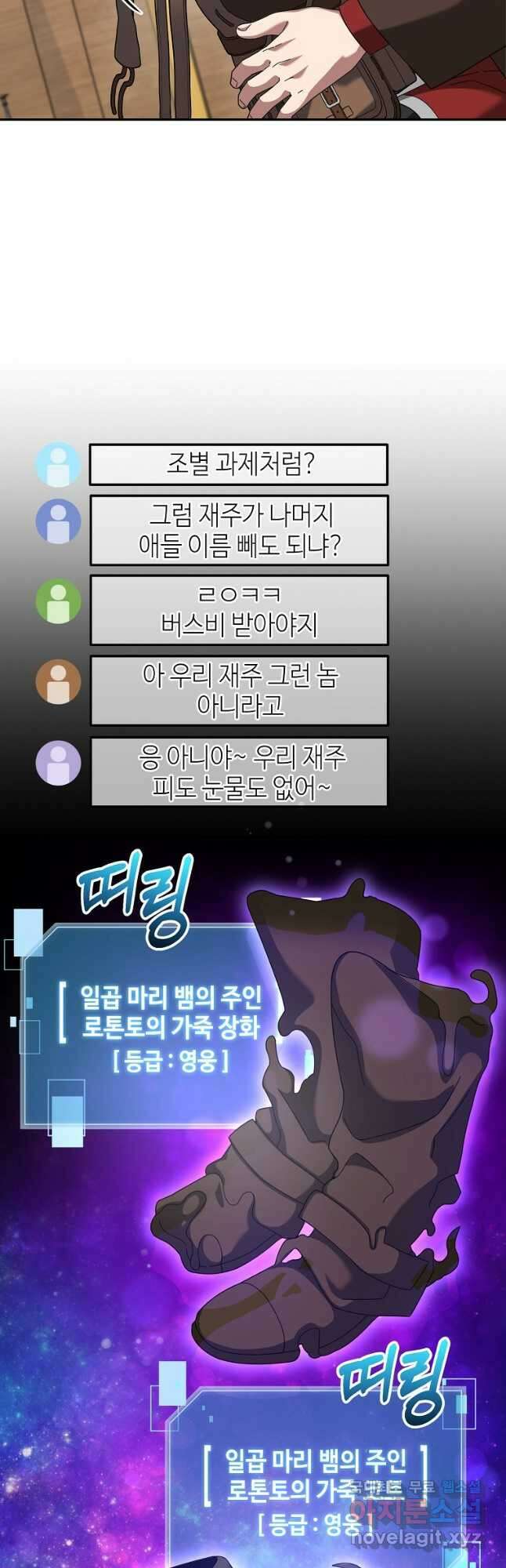 뉴비가 너무 강함 76화 10