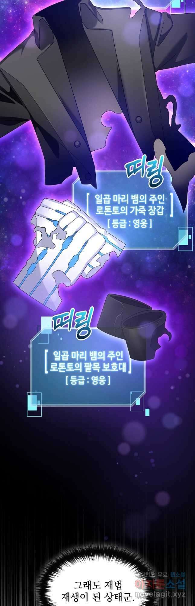 뉴비가 너무 강함 76화 11