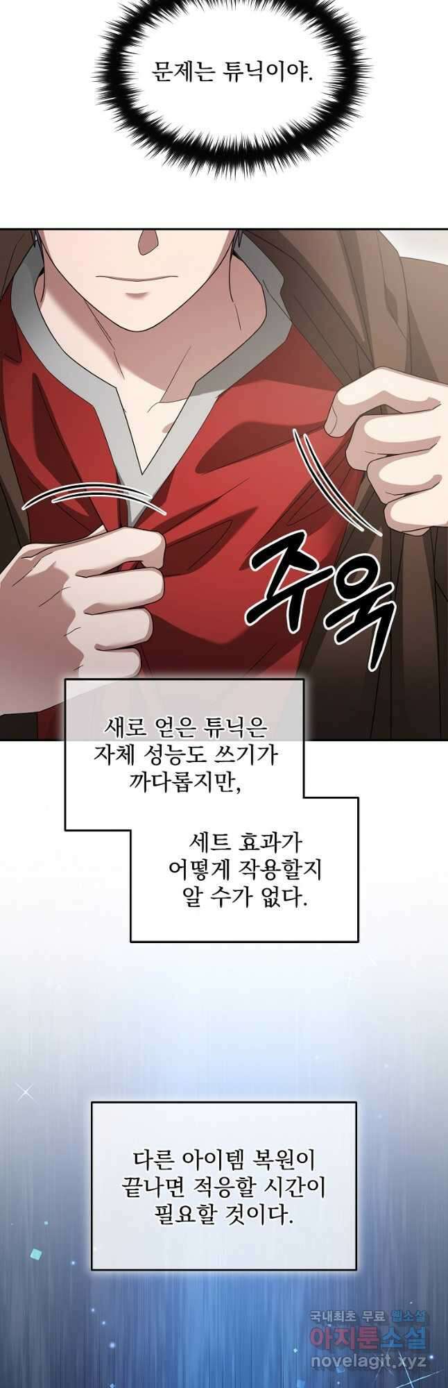 뉴비가 너무 강함 76화 13