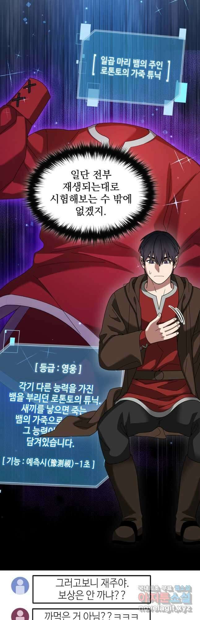 뉴비가 너무 강함 76화 14