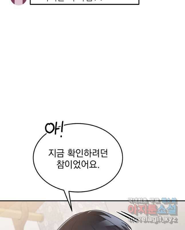 뉴비가 너무 강함 76화 15