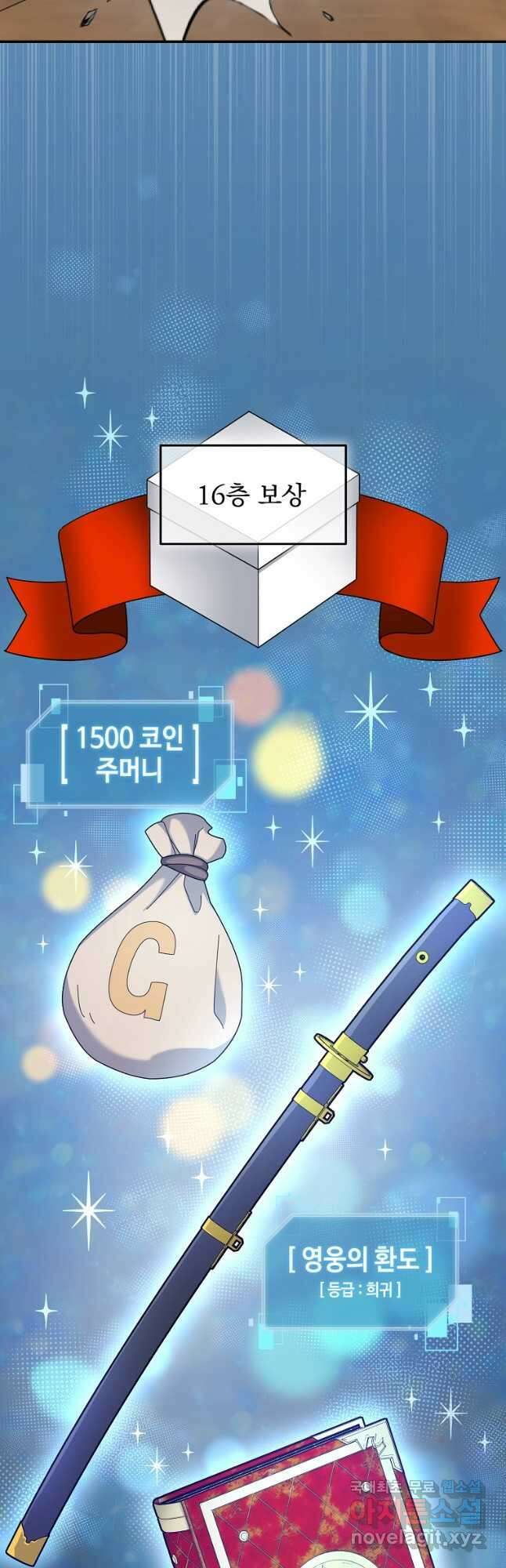 뉴비가 너무 강함 76화 17