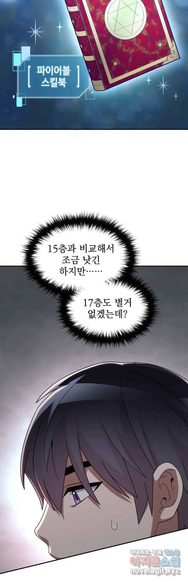 뉴비가 너무 강함 76화 18