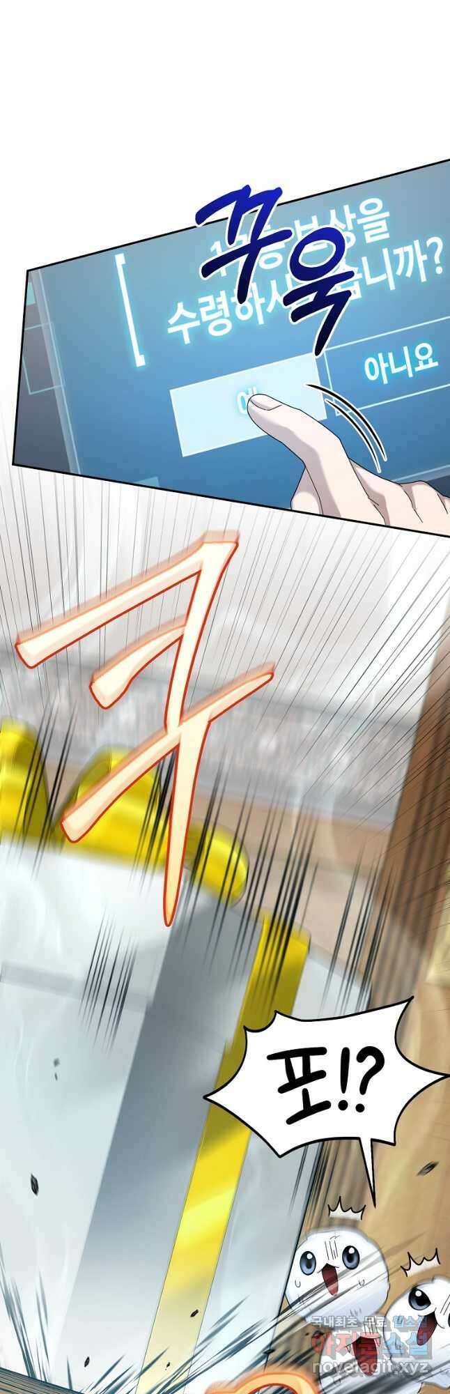 뉴비가 너무 강함 76화 19