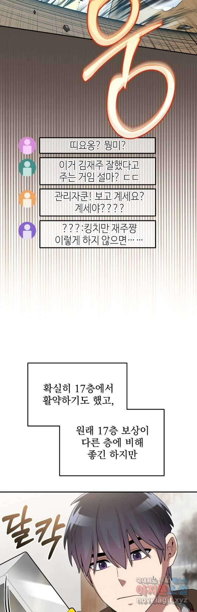 뉴비가 너무 강함 76화 20