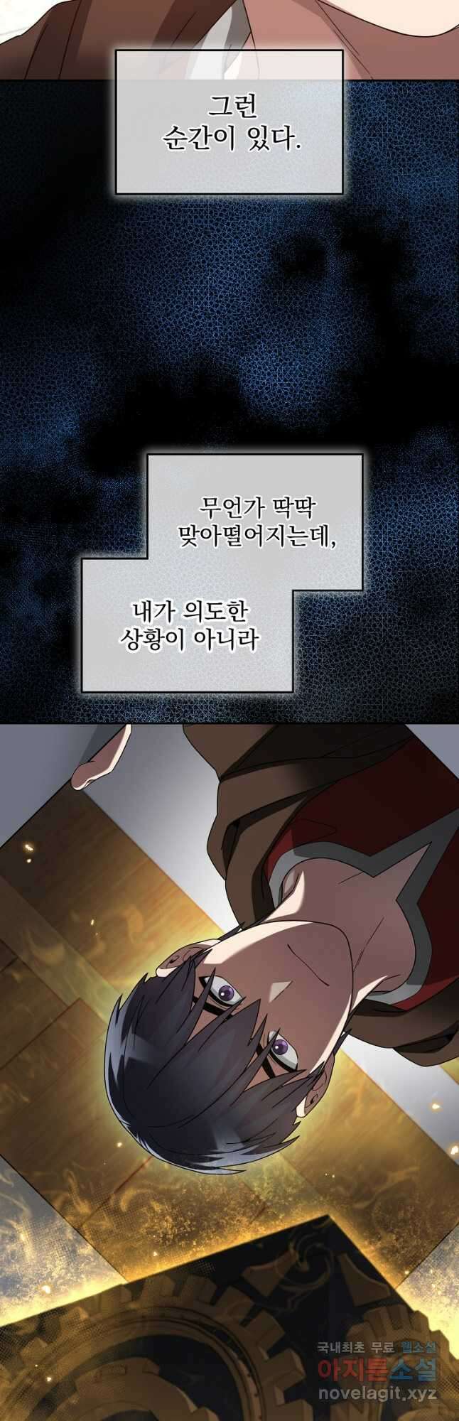 뉴비가 너무 강함 76화 22