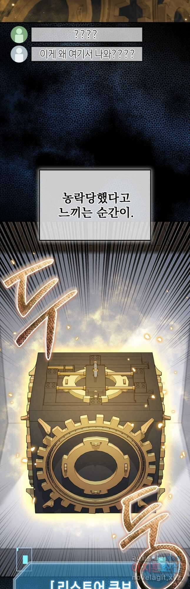 뉴비가 너무 강함 76화 23