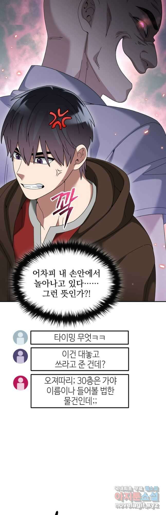 뉴비가 너무 강함 76화 25