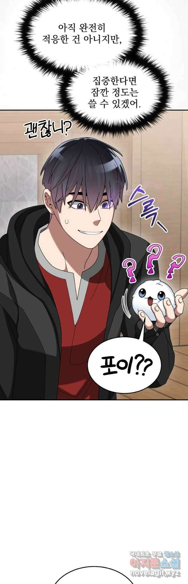 뉴비가 너무 강함 76화 42