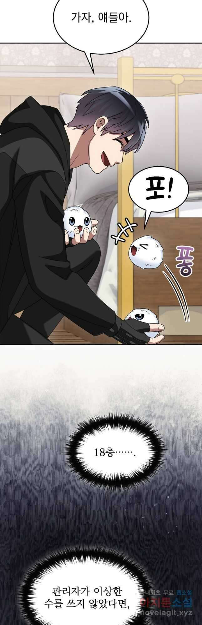 뉴비가 너무 강함 76화 43